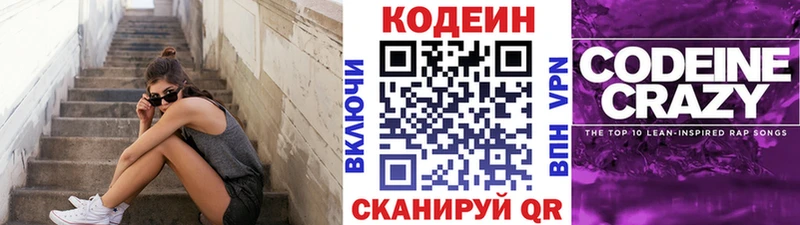 Кодеиновый сироп Lean напиток Lean (лин)  Купить закладки  Александровск-Сахалинский 
